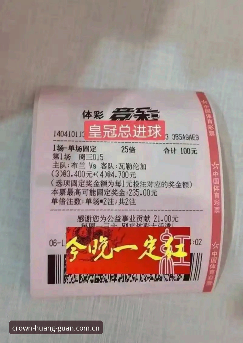 皇冠体彩官网评测：安全性与用户体验深度解析